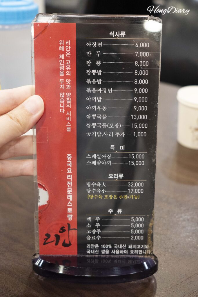 Carta de precios del Restaurante Lian en Daegu