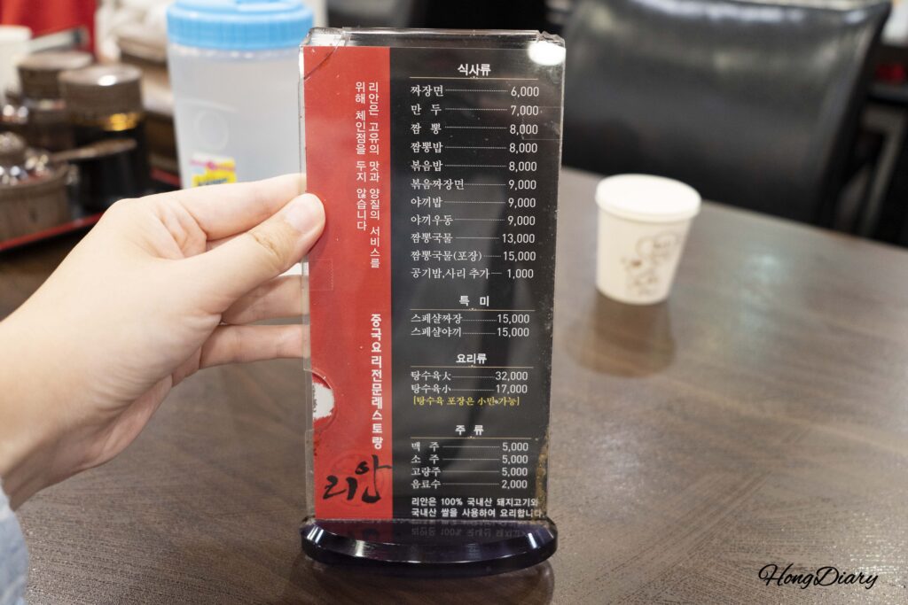 大邱リアンのメニュー表