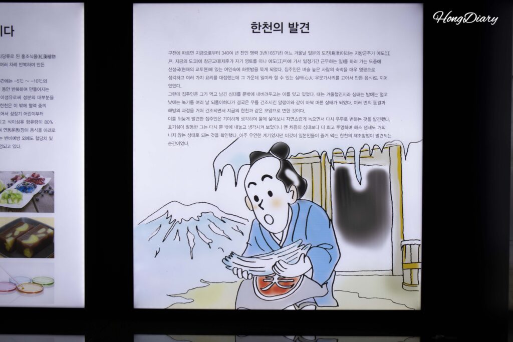 Exhibition panel showing the history of agar production inside the Miryang Agar Museum