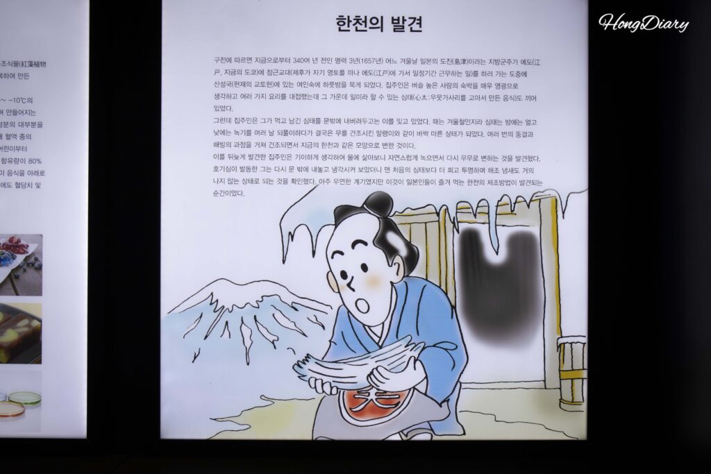 Panel de exposición sobre la historia de la producción de agar en el Museo de Agar de Miryang