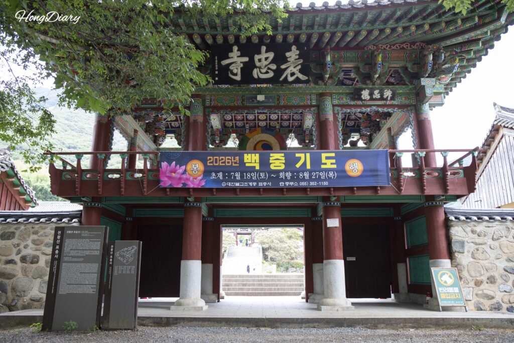 Suchoongru gate building at the main entrance of Pyochungsa Temple, Miryang