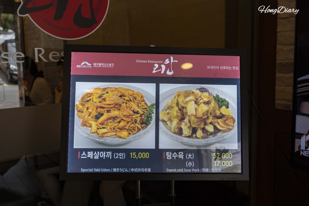 Display photos of yakiudon and tangsuyuk, the two signature dishes at Rian restaurant in Daegu