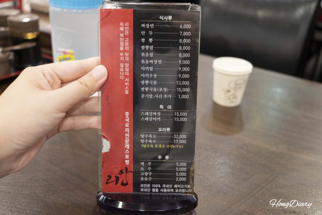 Menu board at Rian restaurant in Daegu showing prices in Korean won