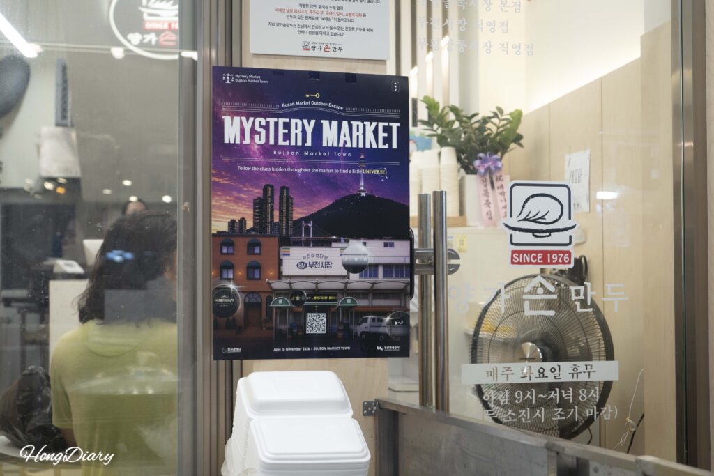 Póster del juego Mystery Market en Yangga Son Mandu, la parada final dentro del Mercado Bujeon