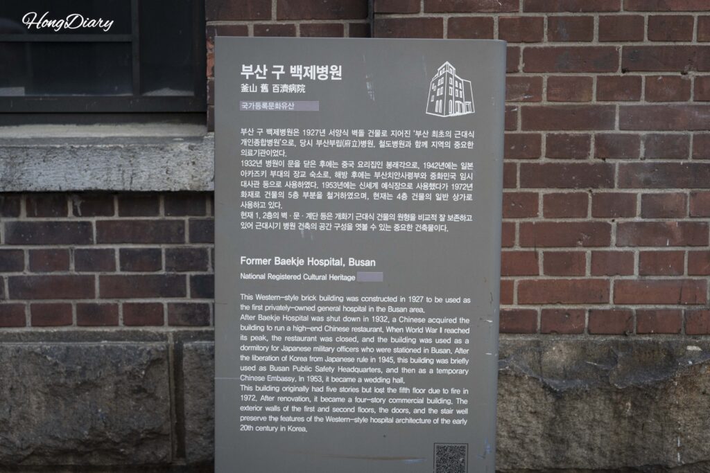 Information sign about the former Baekje Hospital, a registered Korean cultural heritage site in Dong-gu, Busan