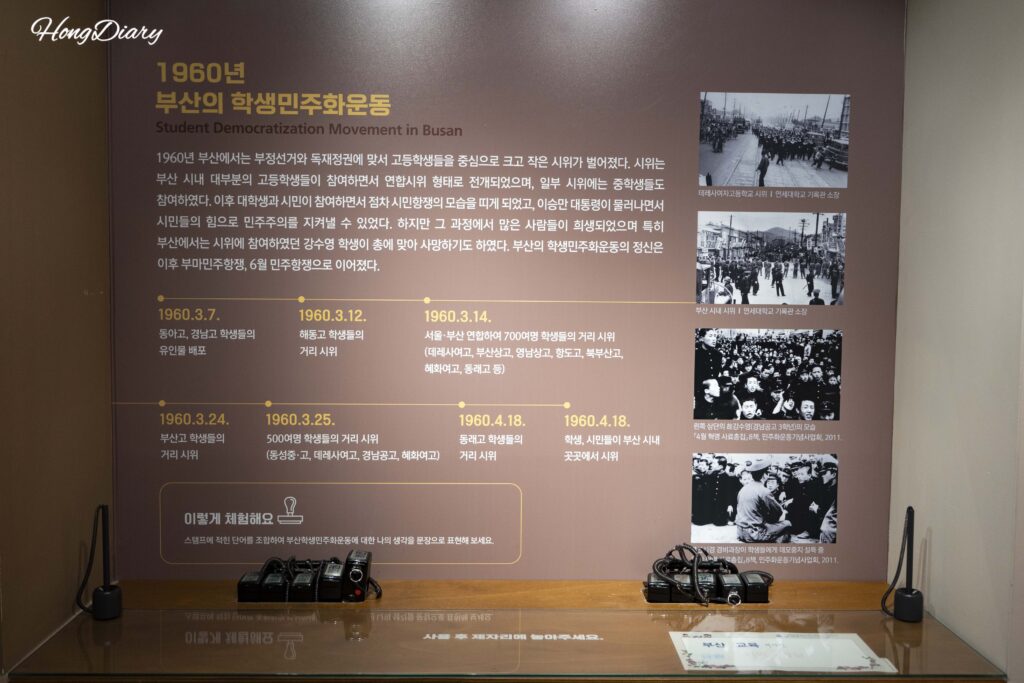 釜山教育歴史館3階の民主化運動に関する展示コーナー
