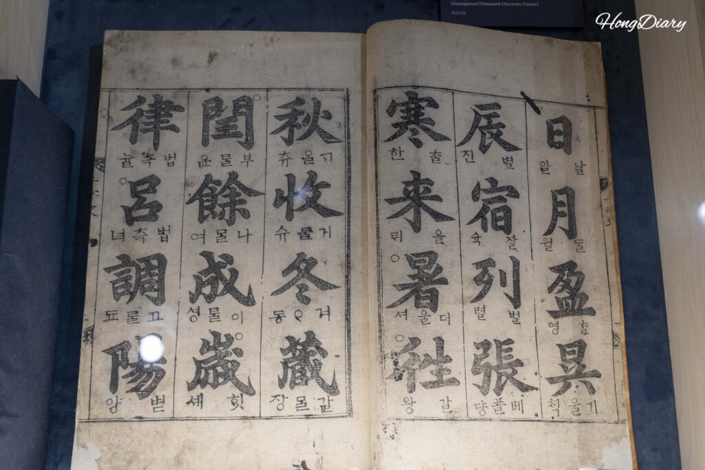 釜山教育歴史館2階に展示されている朝鮮時代の教育資料「千字文」