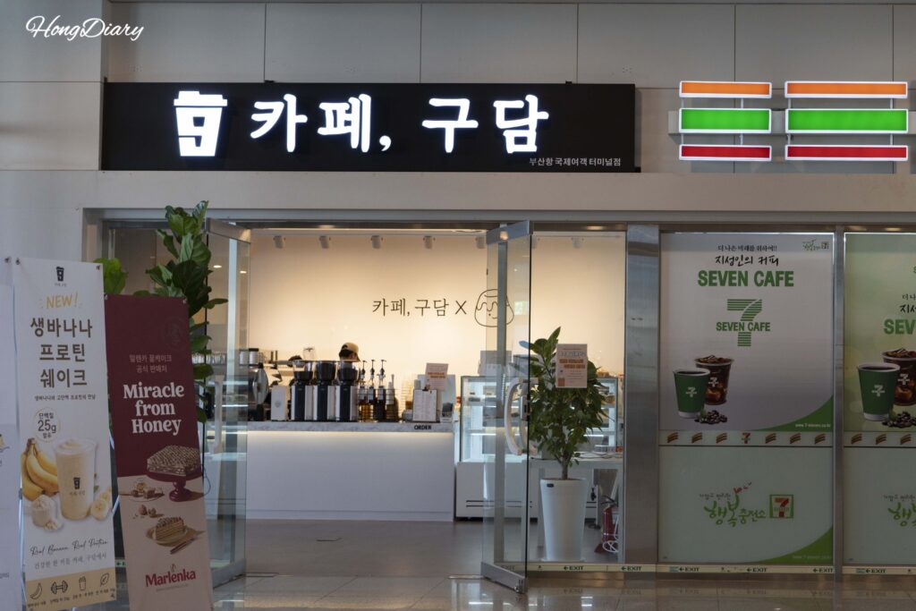 釜山港国際旅客ターミナル2階に位置するカフェ・グダムの正面