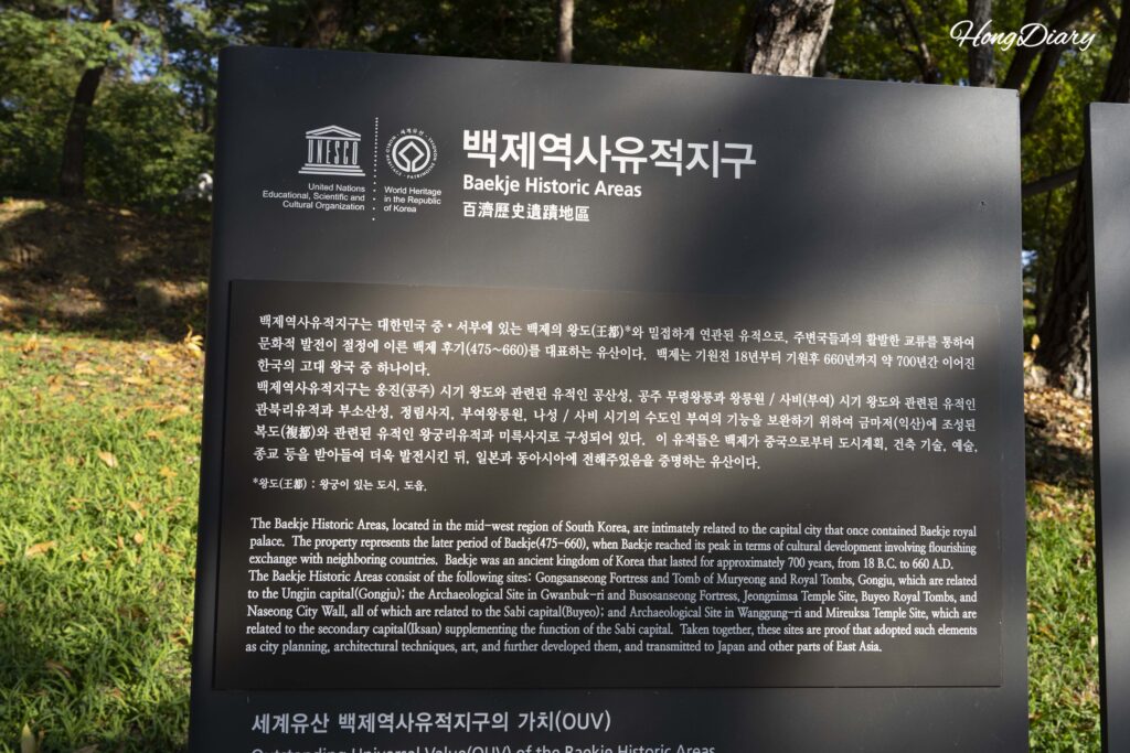 百済歴史遺跡地区の説明文が書かれた案内板