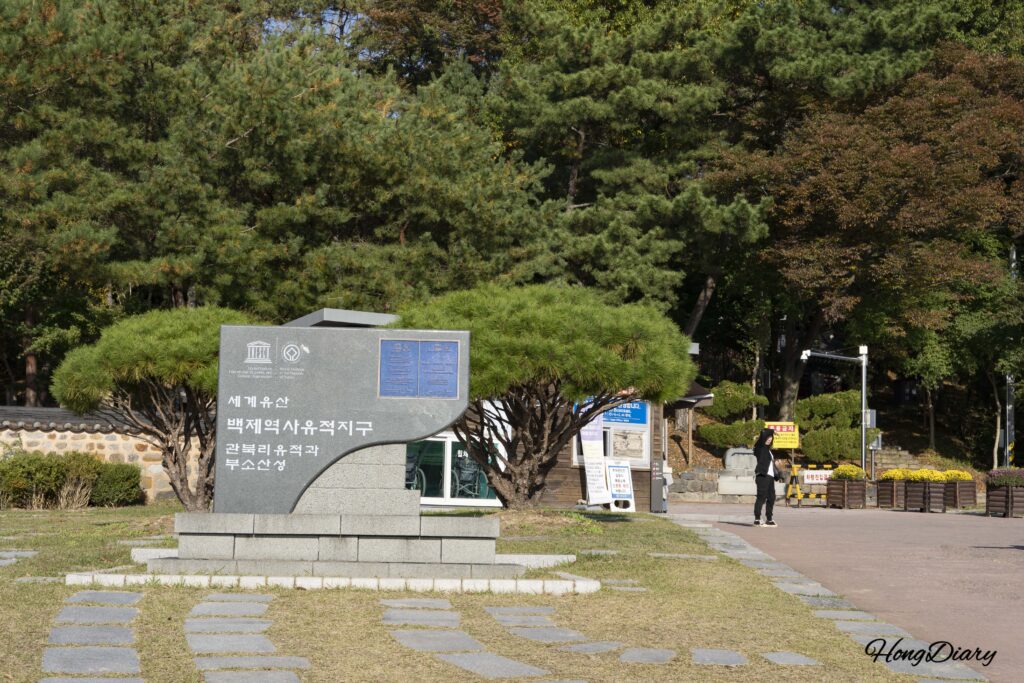 Ticket gate and UNESCO World Heritage Baekje Historic Areas sign at the entrance of Busosanseong Fortress in Buyeo