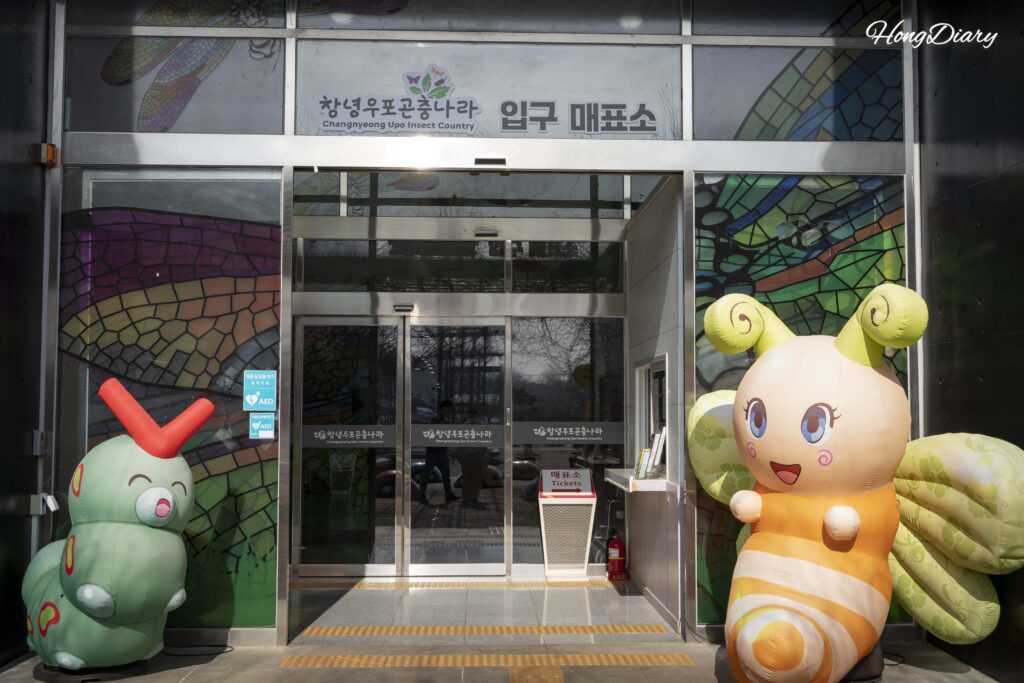 Main entrance of Changnyeong Upo Insect World insect museum in Changnyeong-gun South Korea