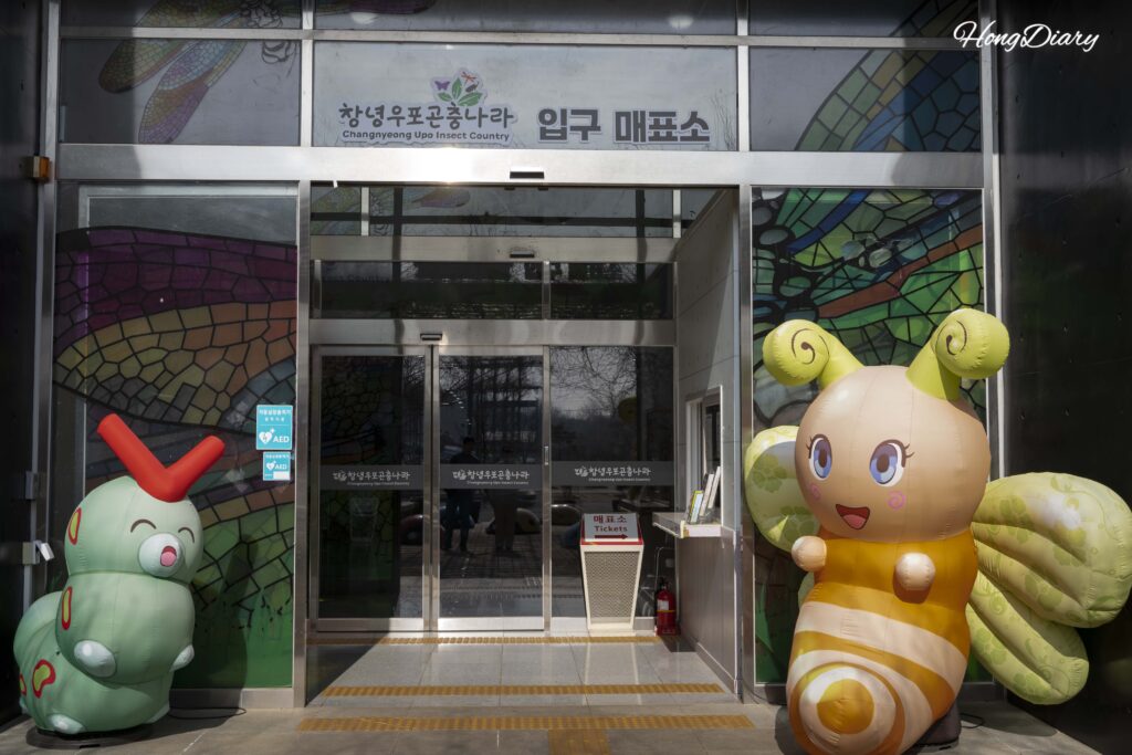 Entrada principal de Changnyeong Upo Insect World en Changnyeong-gun, Corea del Sur