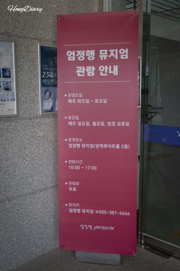 Panel de información para visitantes del Museo Eom Jeong-haeng en la entrada del Ssangbyeokru Art Hall en Yangsan