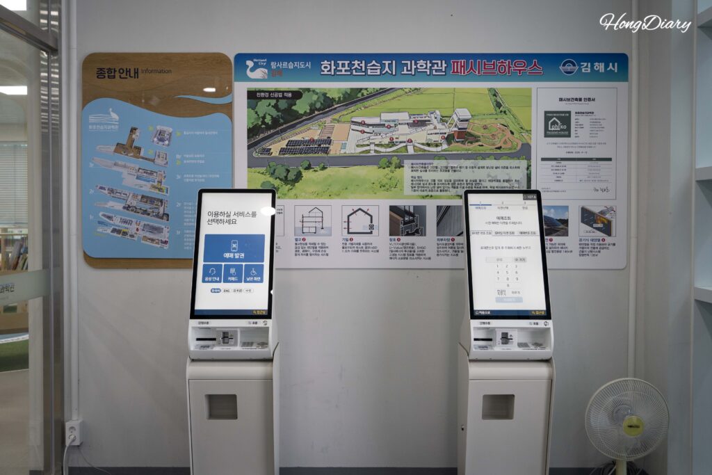 Kiosco digital de reservas y panel informativo en el vestíbulo del Museo del Humedal de Hwapocheon