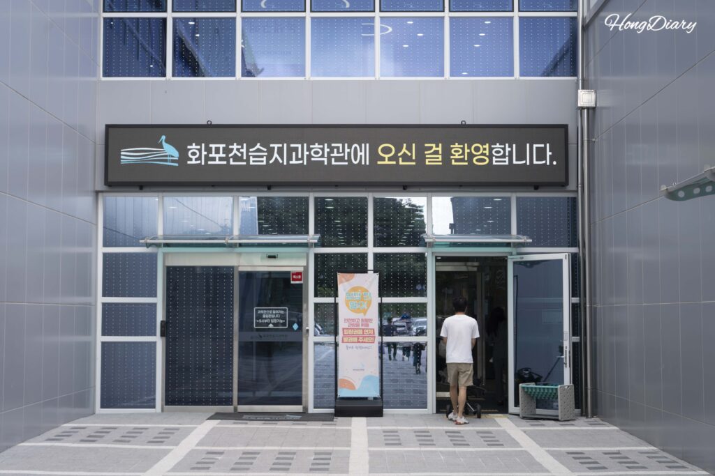 Entrada principal del Museo del Humedal de Hwapocheon con su fachada moderna en Gimhae