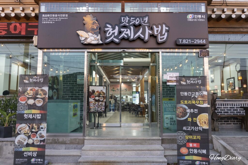 Exterior of Mat 50-nyeon Heotjesabap restaurant near Woryeonggyo Bridge in Andong