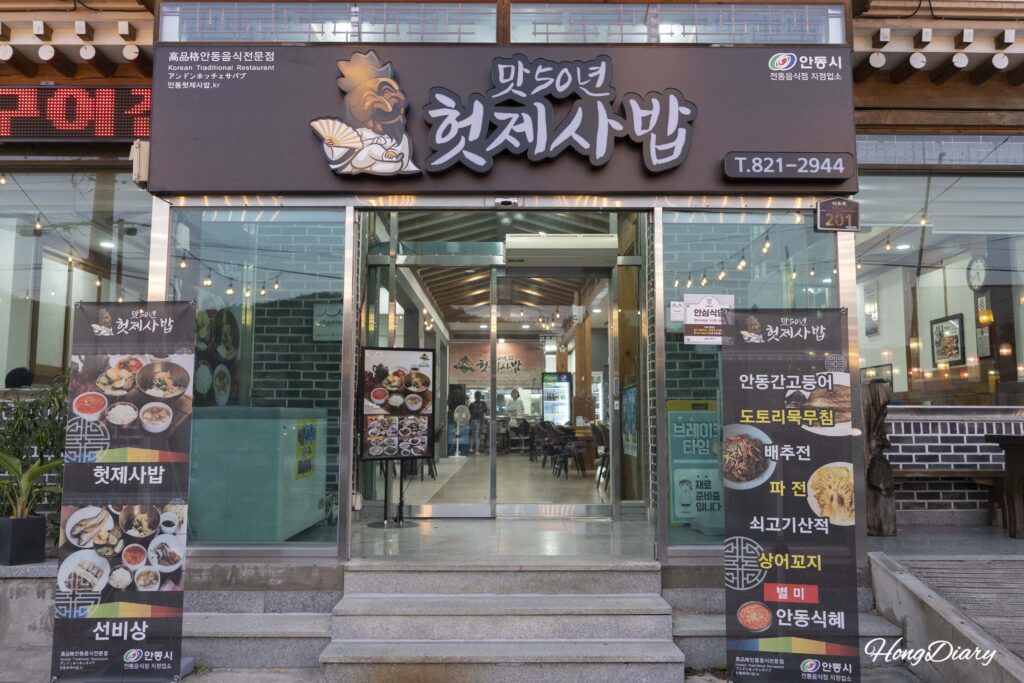 Exterior del restaurante Mat 50-nyeon Heotjesabap, especializado en comida ritual tradicional cerca del Puente Woryeonggyo en Andong