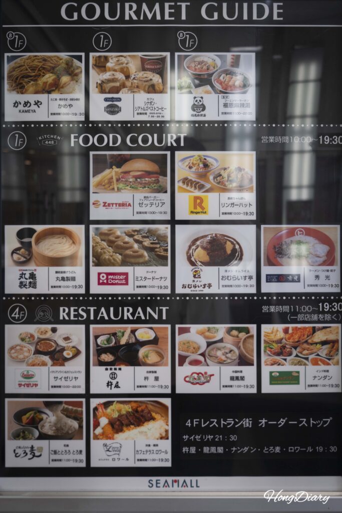 Food court and cafe location directory sign inside Sea Mall Shimonoseki