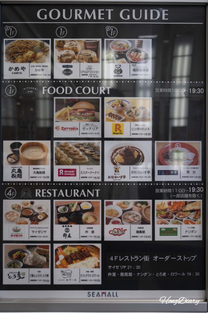 シーモール下関内のフード・カフェ案内板
