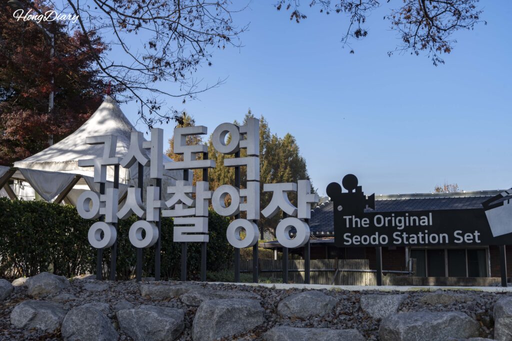 Entrada de la Estación Seodo, una estación de madera de 1932 en Namwon, Jeollabuk-do, Corea del Sur