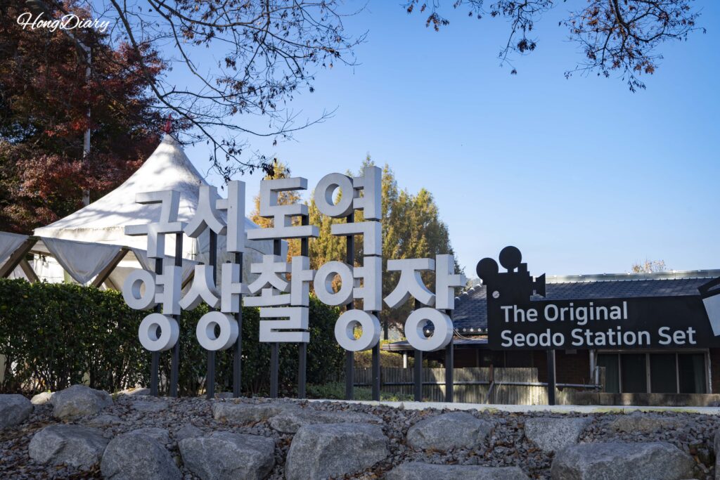 韓国・全羅北道南原（ナムウォン）市にある西道（ソド）駅の入り口。1932年に建てられた木造駅舎が保存されている。