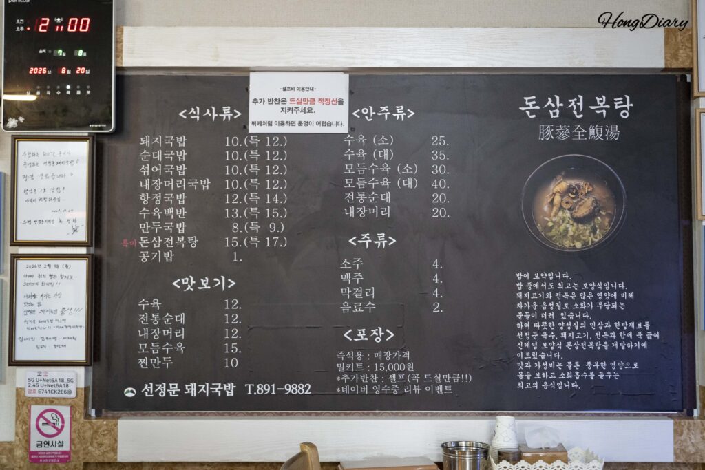 Pizarra con el menú de Seonjeongmun Dwaeji Gukbap mostrando precios de sopa de cerdo y Donsamjeonboktang en Danggam-dong, Busan