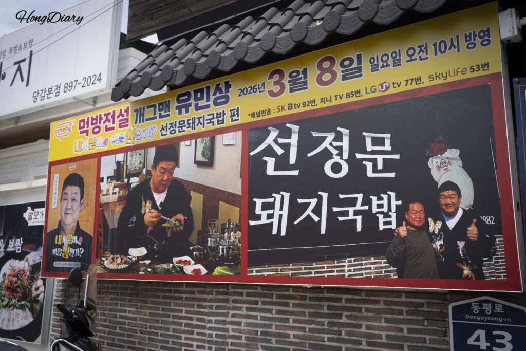 Sign at Seonjeongmun Dwaeji Gukbap indicating the restaurant was featured on a Korean food broadcast