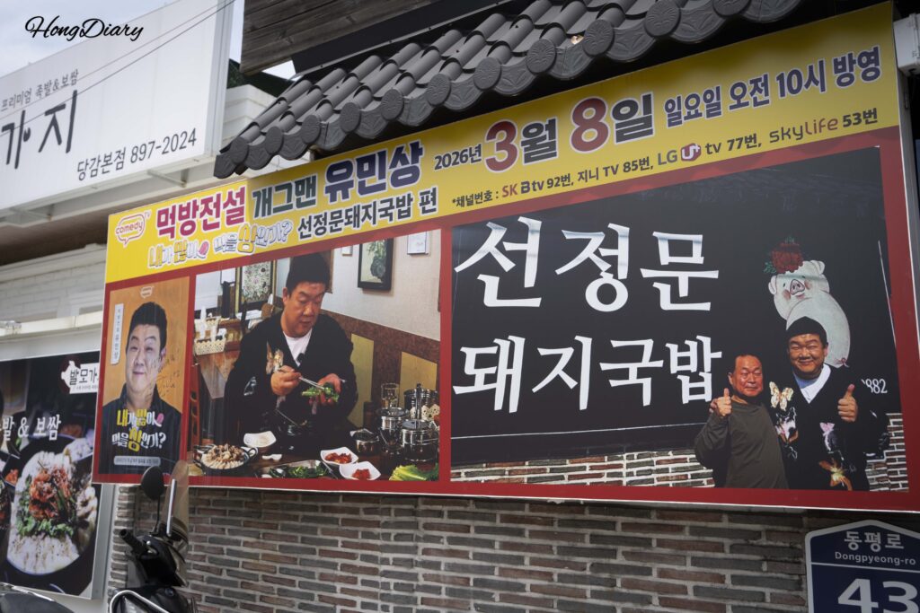 ソンジョンムン テジクッパの店内にある韓国グルメ番組出演を示す表示物
