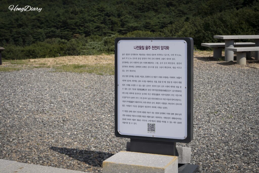 Information plaque explaining the najeon otchil reproduction of the Cheonjeon-ri petroglyphs at Seounam Hermitage in Yangsan