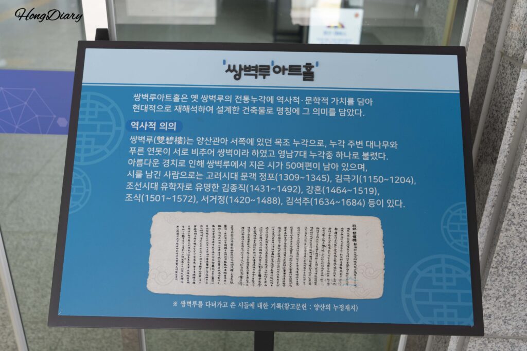 Information panel explaining the historical origins of Ssangbyeokru, a Joseon-era pavilion listed among the Seven Great Pavilions of Yeongnam