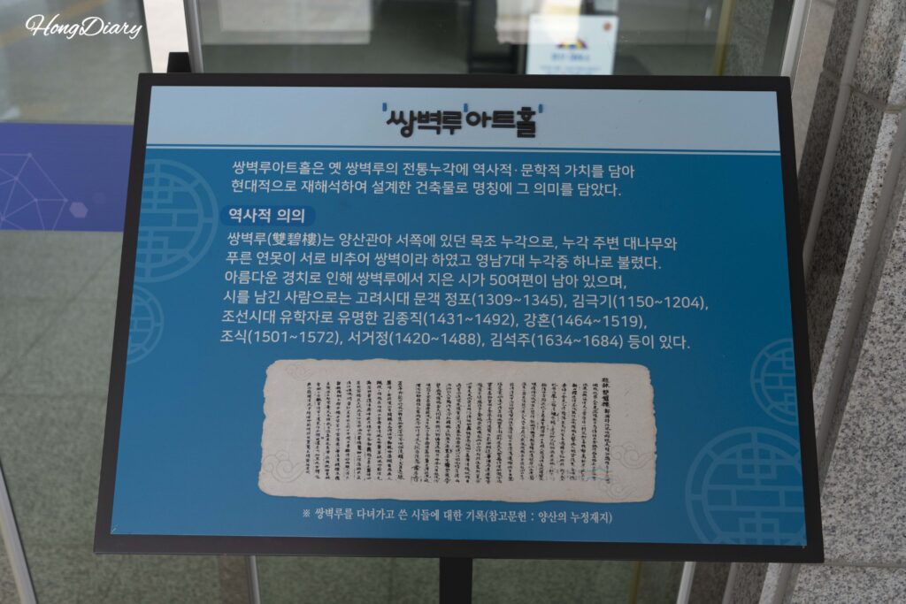 Panel explicativo sobre los orígenes históricos de Ssangbyeokru, un pabellón de la era Joseon incluido entre los Siete Grandes Pabellones de Yeongnam