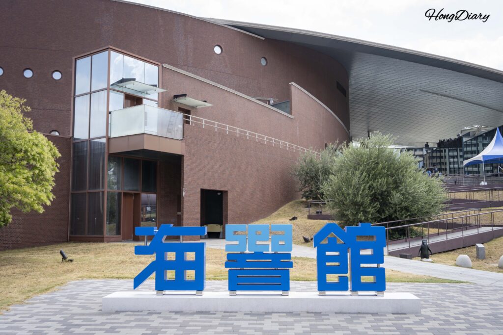 Fachada exterior del edificio del Acuario Kaikyokan en Shimonoseki con el letrero Kaikyokan visible