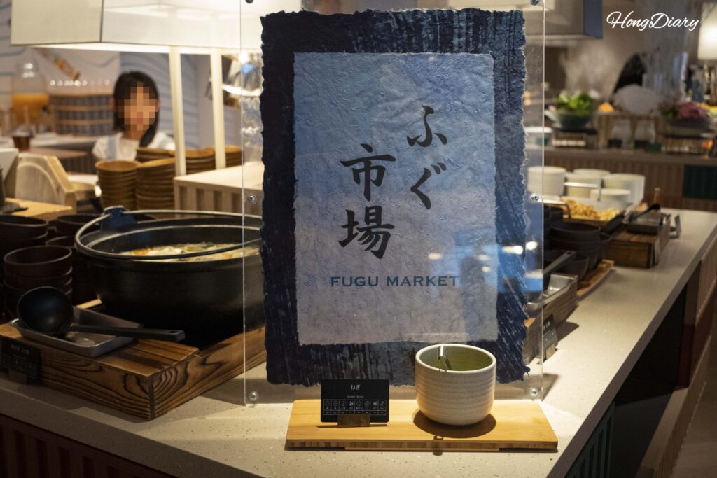 PUKU PUKUふぐ市場コーナーの看板表記