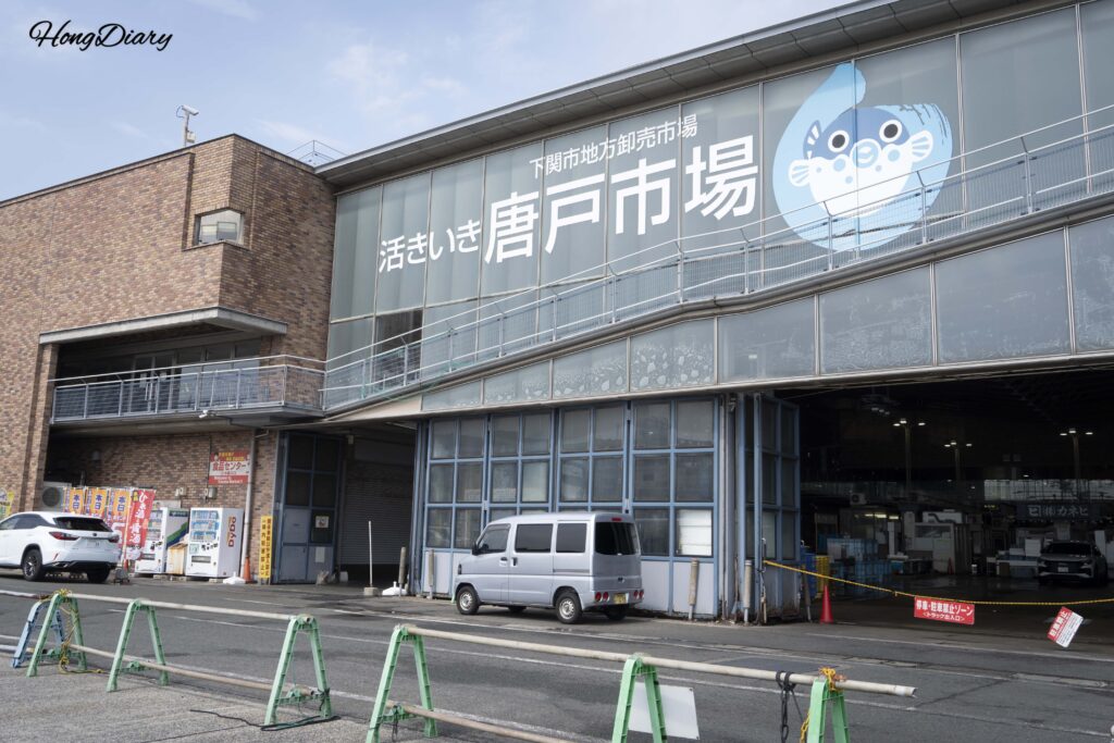 雨上がりの青空の下に見える唐戸市場の外観